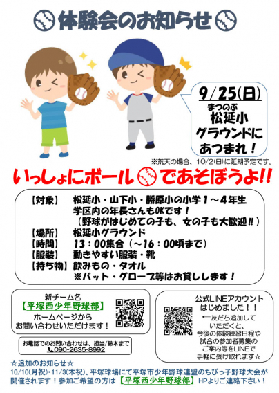 9/25(日)　ちびっこ野球大会＆体験会、開催決定！