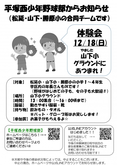 12/18(日)体験会開催決定！！